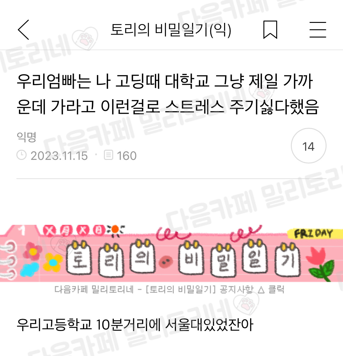 우리엄빠는 나 고딩때 대학교 그냥 제일 가까운데 가라고 이런거로 스트레스 주기 싫다했었음