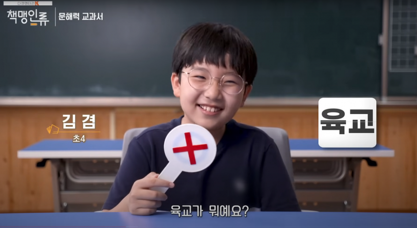 요즘 아이들의 문해력