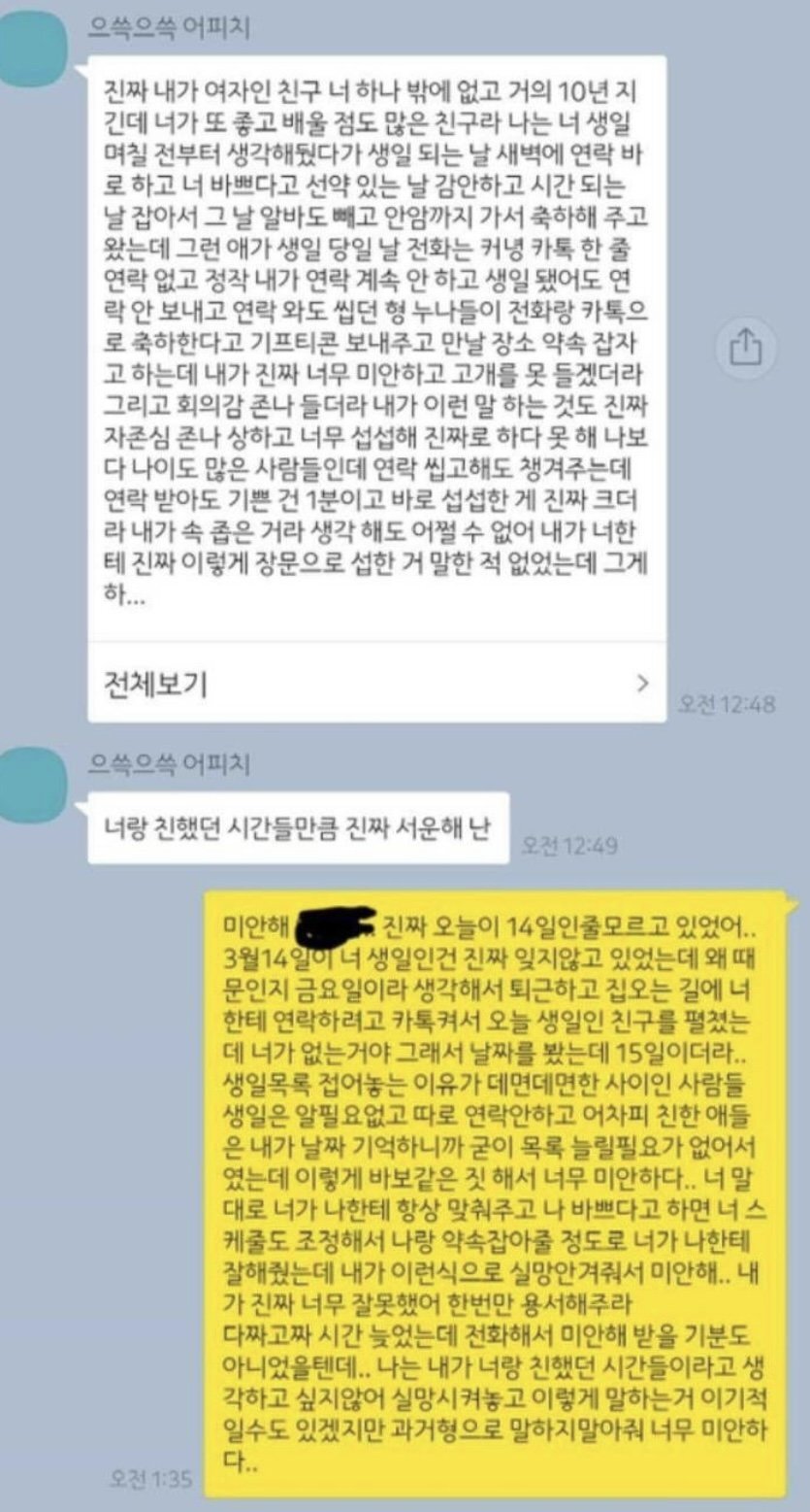 남사친 생일 늦게 축하해줫드니 온 카톡.jpg
