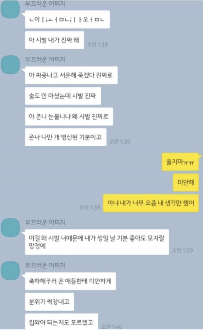 남사친 생일 늦게 축하해줫드니 온 카톡.jpg