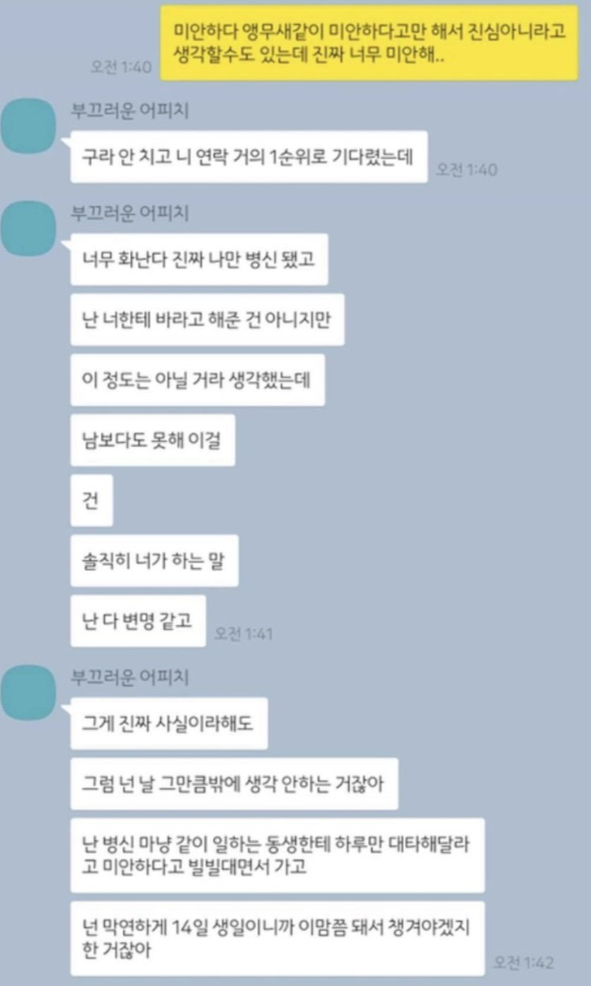 남사친 생일 늦게 축하해줫드니 온 카톡.jpg