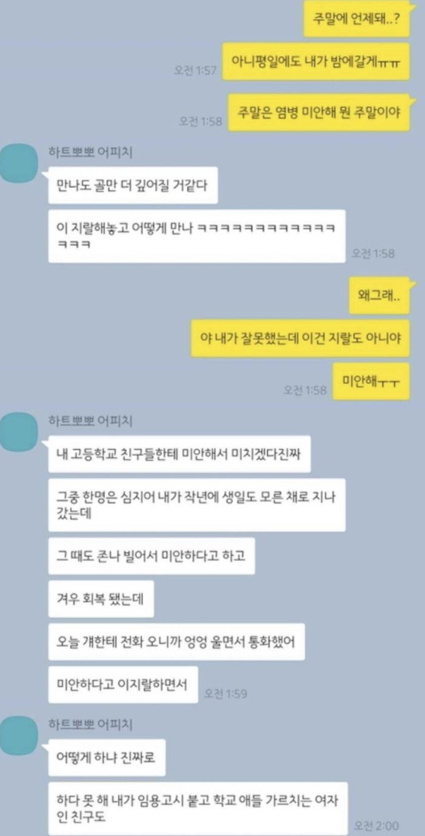 남사친 생일 늦게 축하해줫드니 온 카톡.jpg