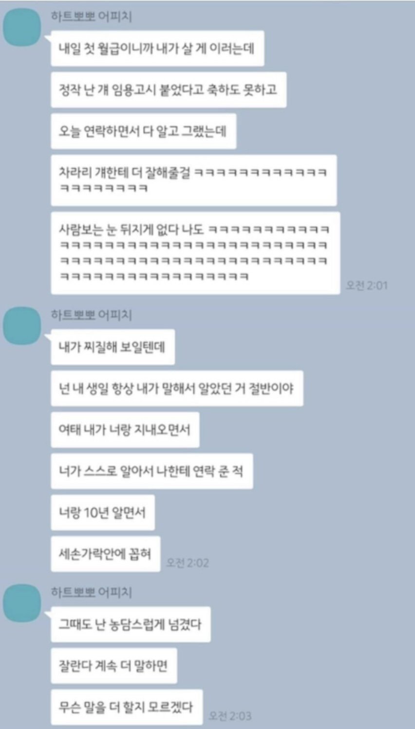 남사친 생일 늦게 축하해줫드니 온 카톡.jpg