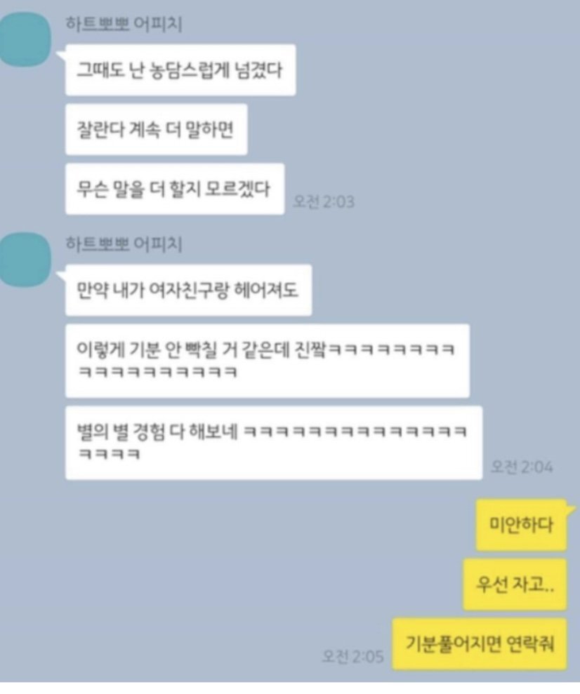 남사친 생일 늦게 축하해줫드니 온 카톡.jpg