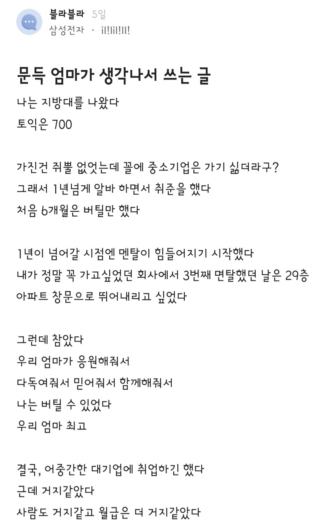 문득 엄마가 생각나서 글을 쓴 블라인