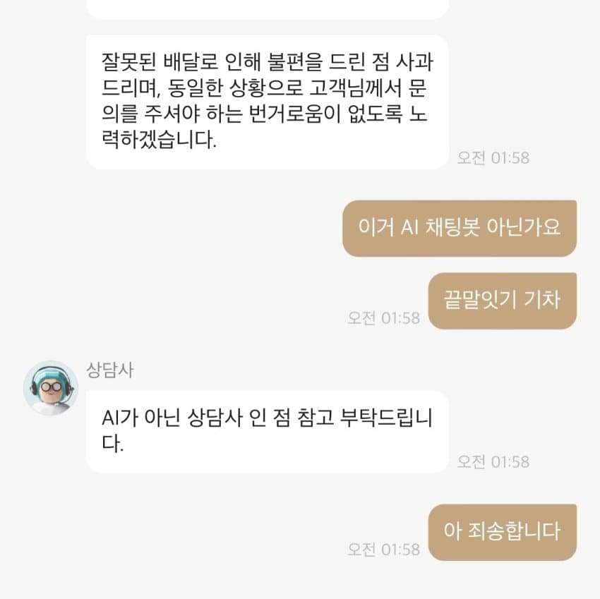 배달의 민족 AI상담원