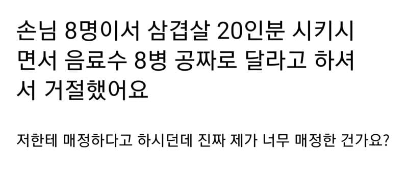 사장이 매정 vs 손님이 진상