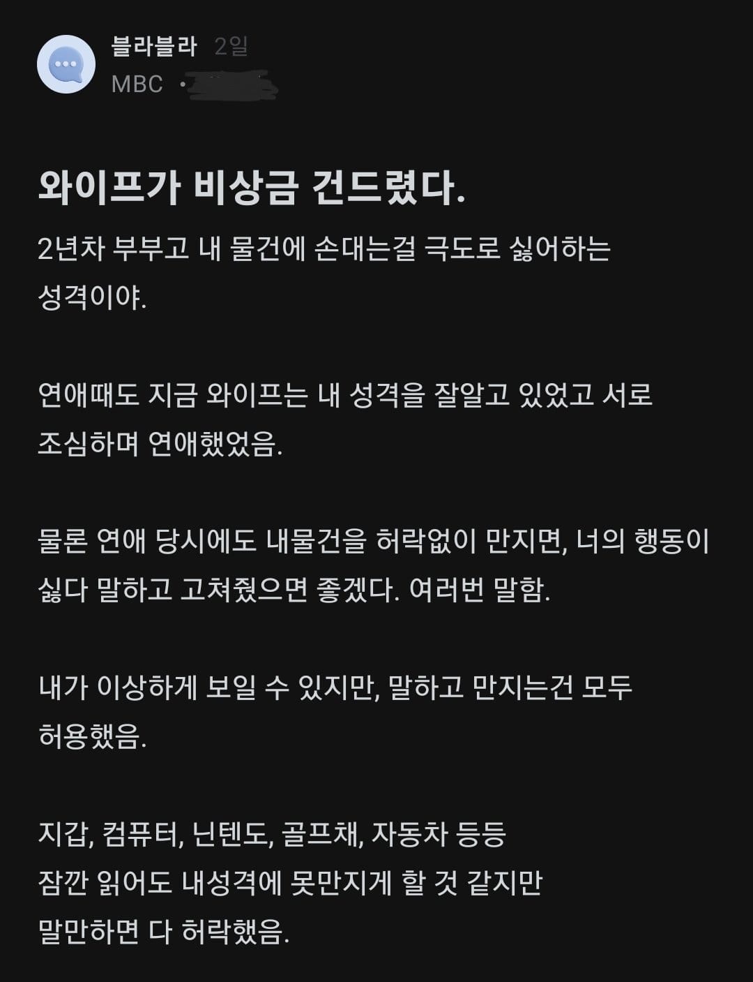 남편 비상금 멋대로 쓰다 걸렸는데 적반하장.blind