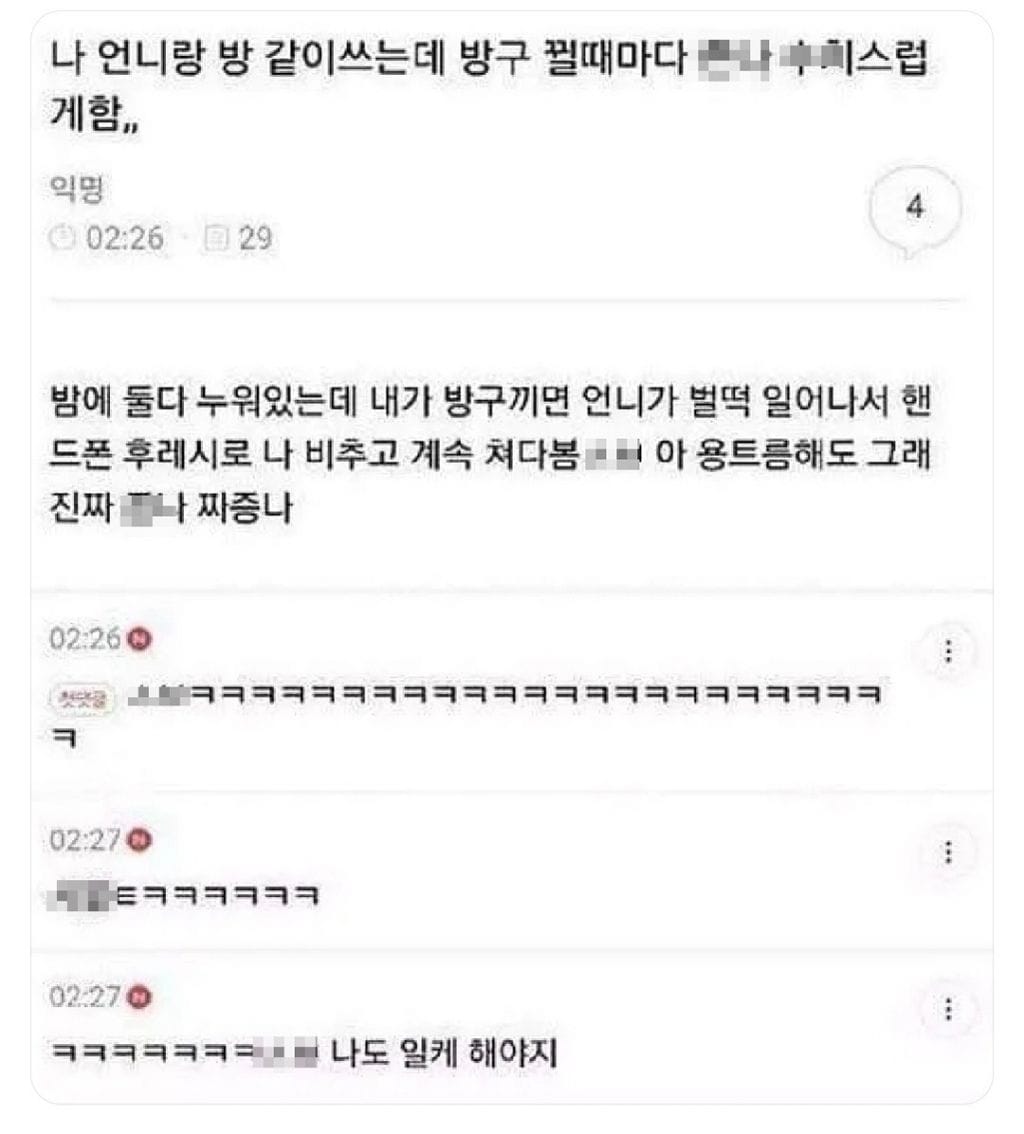 아 언니랑 방 같이 쓰는데 방구 뀔때마다...jpg