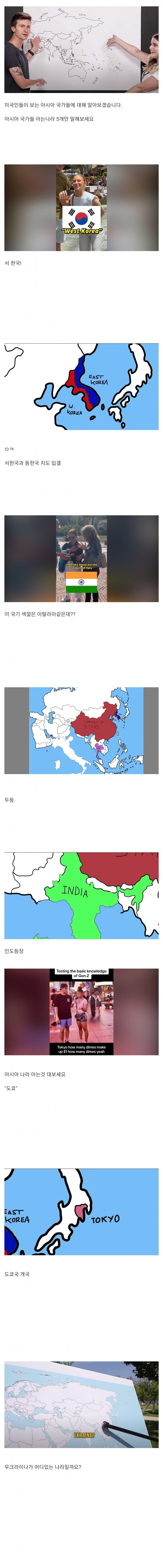 미국인들이 생각하는 아시아 지도