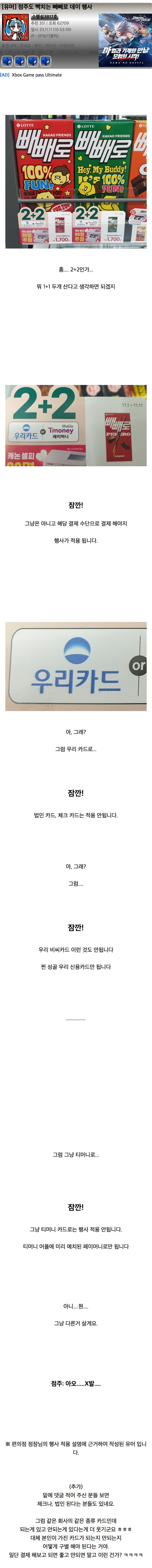 점주도 빡치는 빼빼로 데이 행사