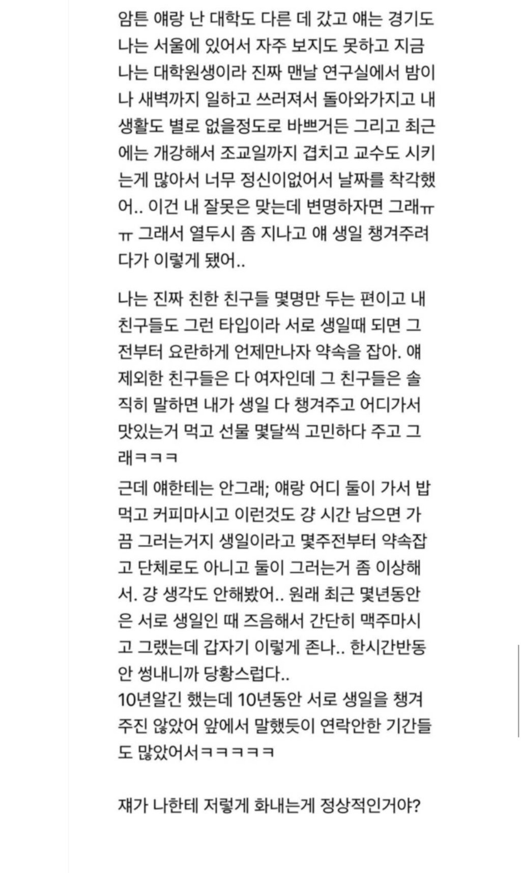남사친 생일 늦게 축하해줫드니 온 카톡.jpg