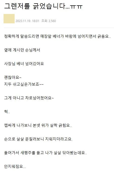 주차된 차 긁어서 한동안 쉴뻔한 가게 사장님.jpg