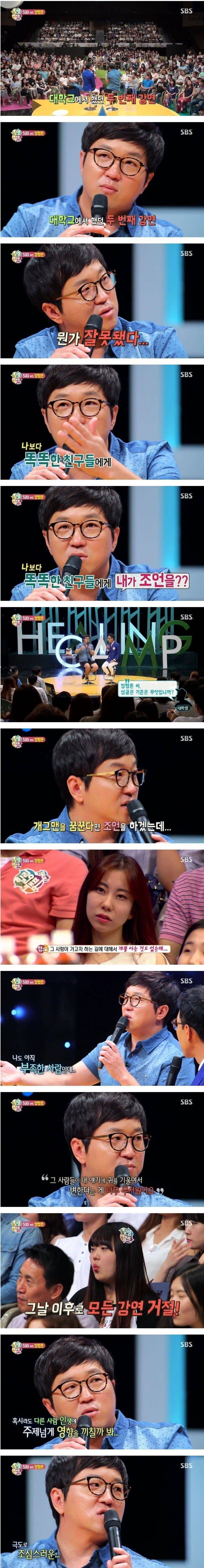 정형돈이 모든 강연을 거절하는 이유.jpg