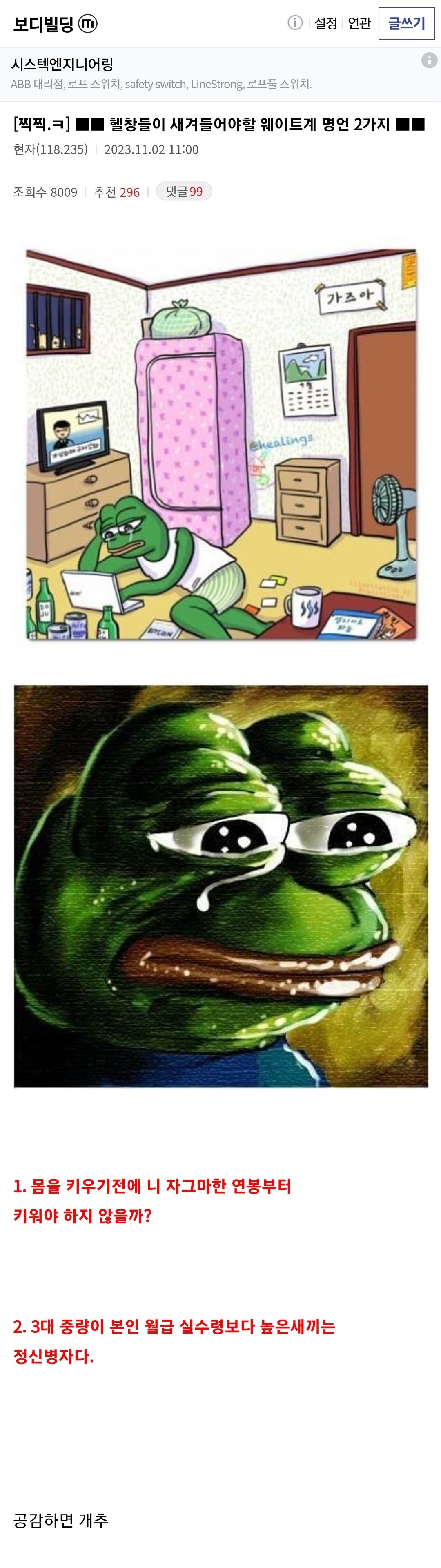 헬창들이 새겨들어야 할 웨이트계 명언 2가지