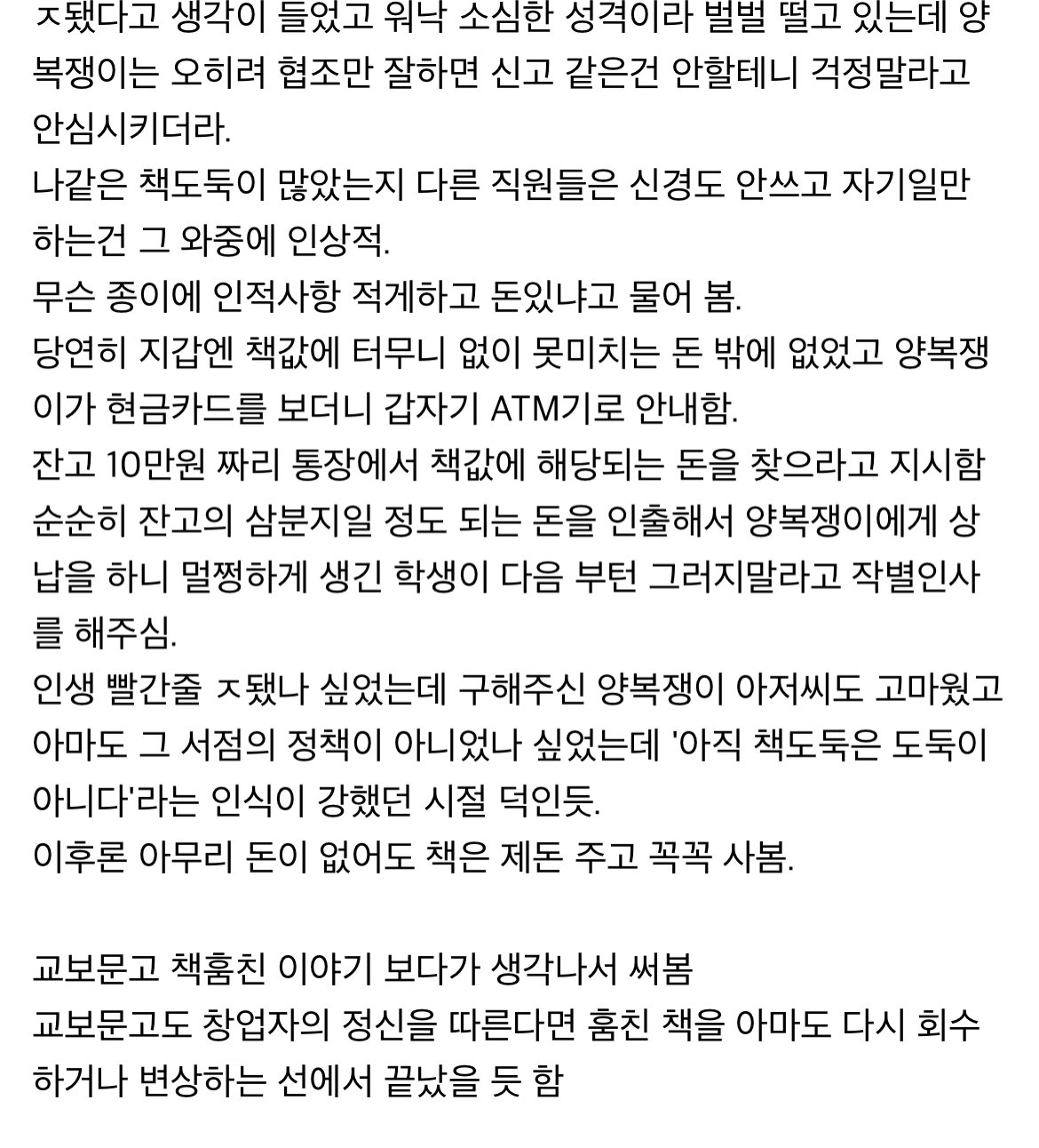 대형서점 책 훔치다 걸린 썰...ssul