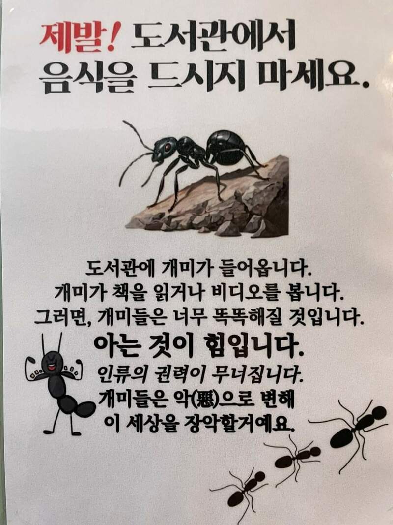 도서관에서 음식을 먹으면 안되는이유