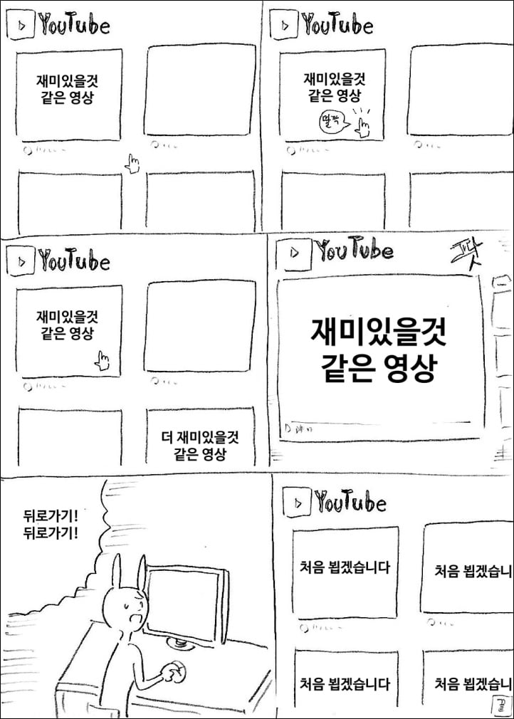 유튜브 재미있을 것 같은 영상 특징