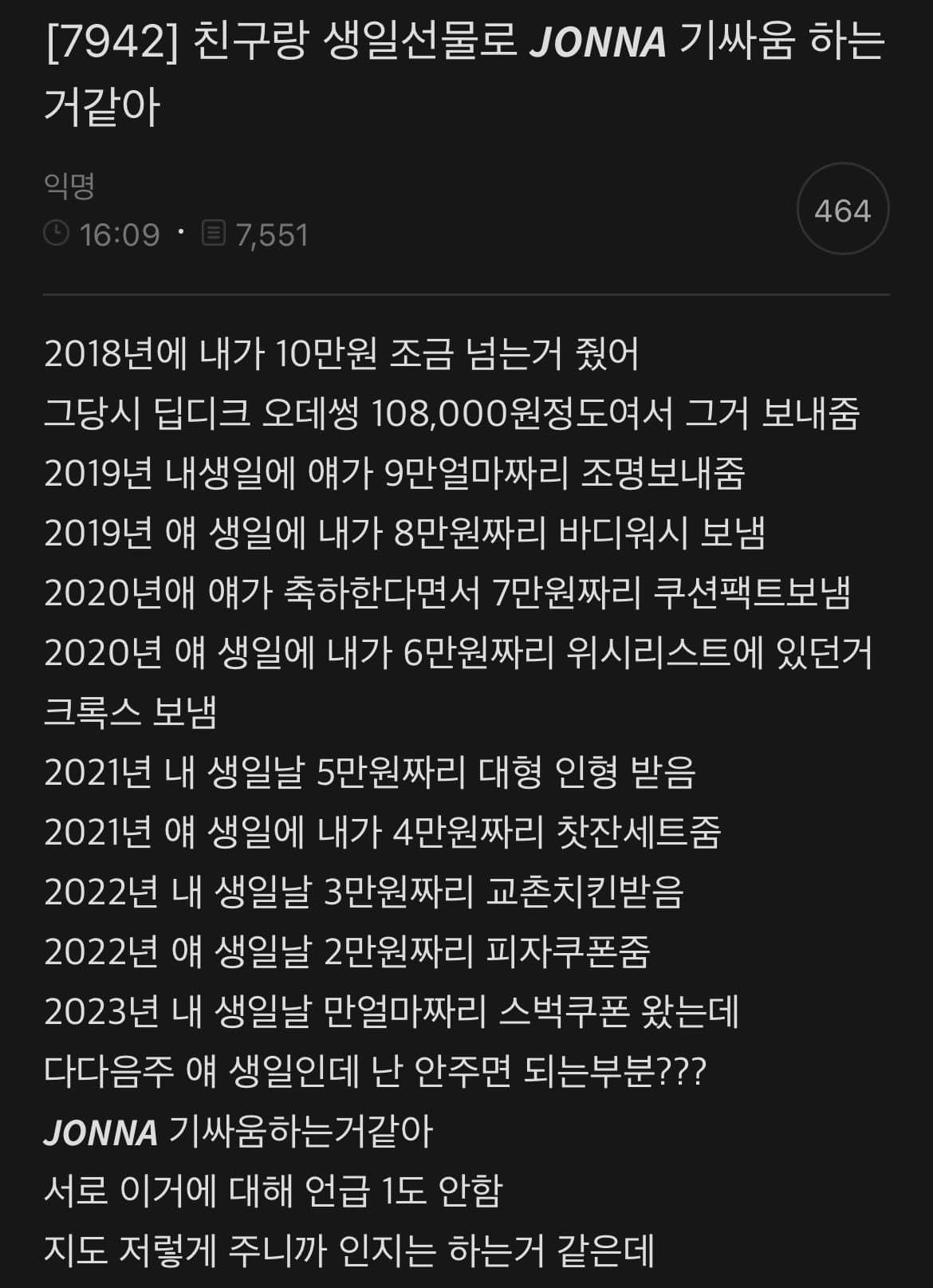 친구랑 생일선물로 ㅈㄴ 기싸움 하는거 같아