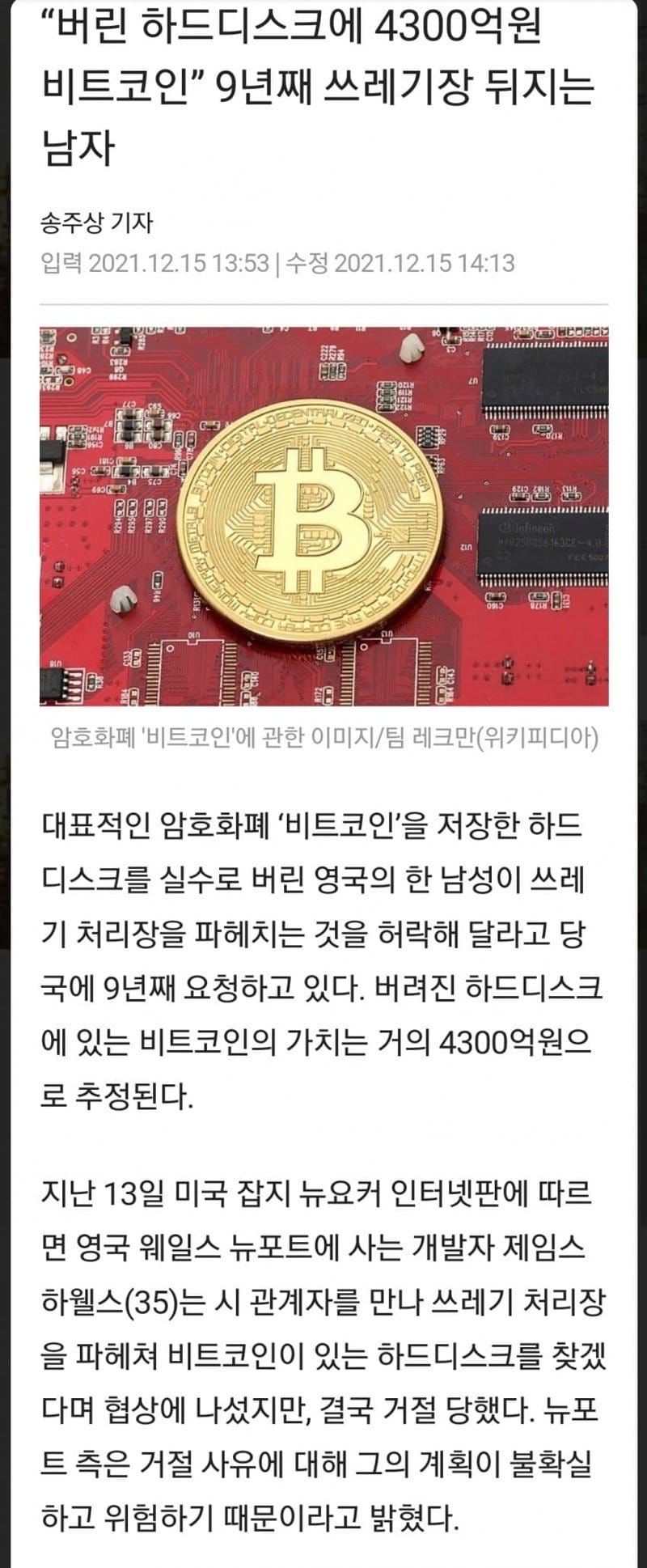 잃어버렸던 7500비트코인 담긴 하드 결국 발견!!!