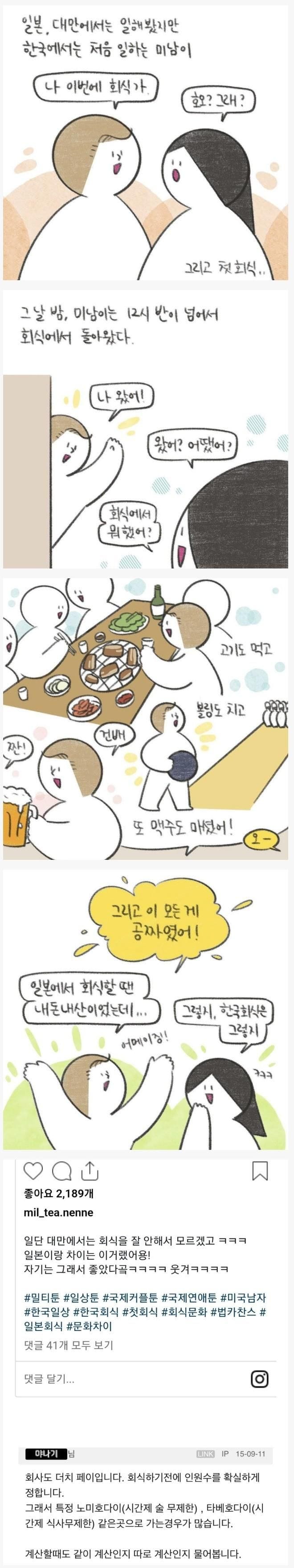 한국 회사 회식을 겪어본 미국인 찐반응