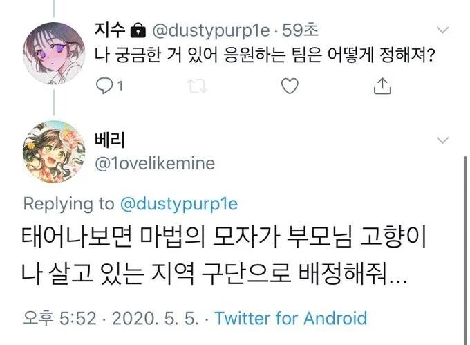 근데 응원하는 야구팀은 어떻게 정해지는거임?