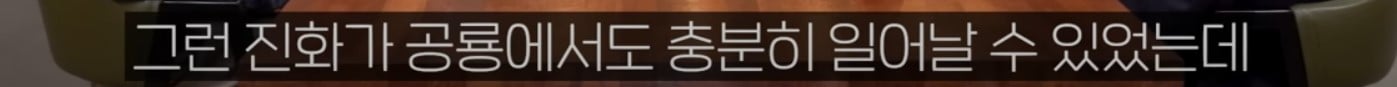 공룡은 왜 문명을 안 만들었을까?