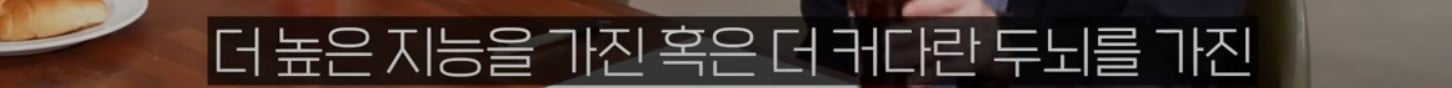 공룡은 왜 문명을 안 만들었을까?