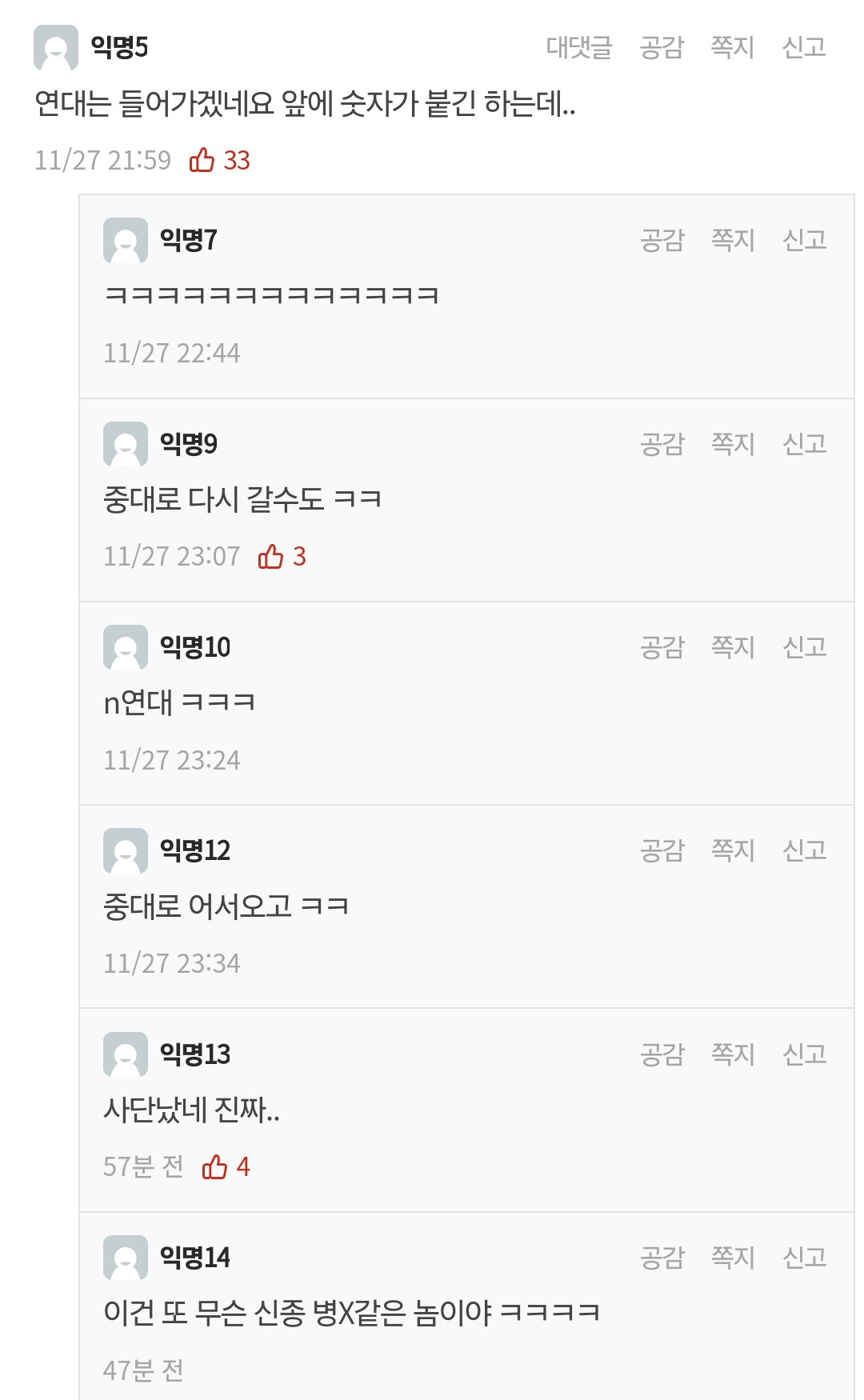 에타에 반수 성공 보고하는 중대생