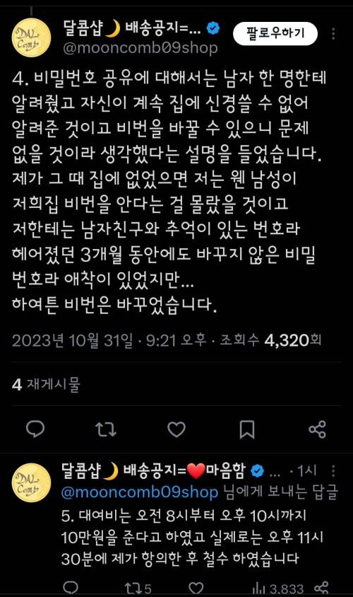 영화 찍는 친구한테 집빌려준 사건