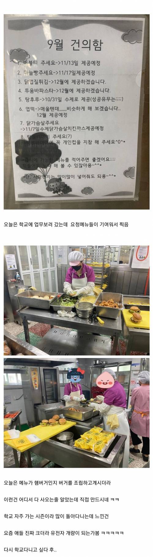 요즘 급식메뉴 요청사항