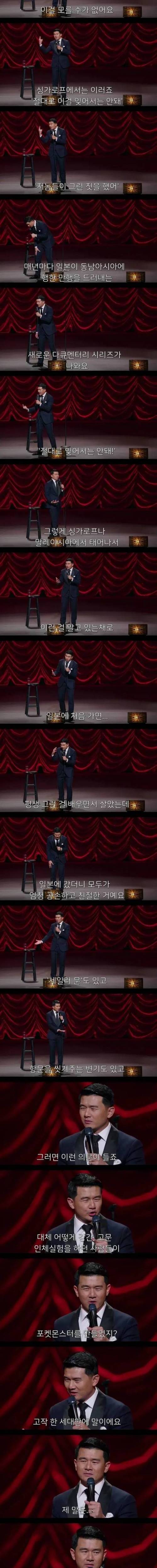 아시안 코미디언이 말하는 일본.jpg