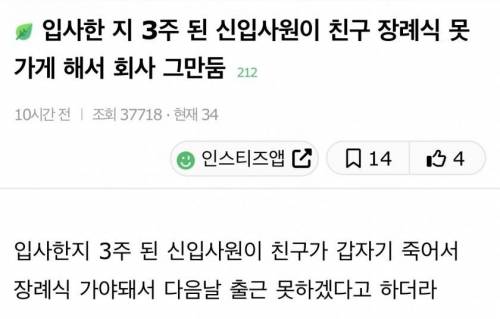 입사한 지 3주 된 신입사원이 회사 그만둔 이유.jpg