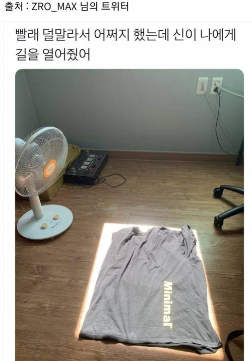 빨래 덜 말라서 어쩌지 했는데...