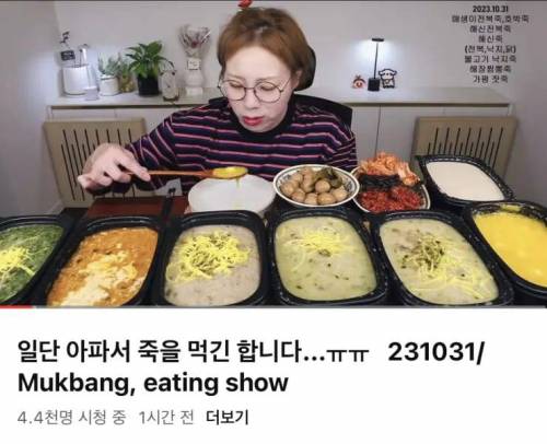 아파서 죽먹는 유투버.jpg