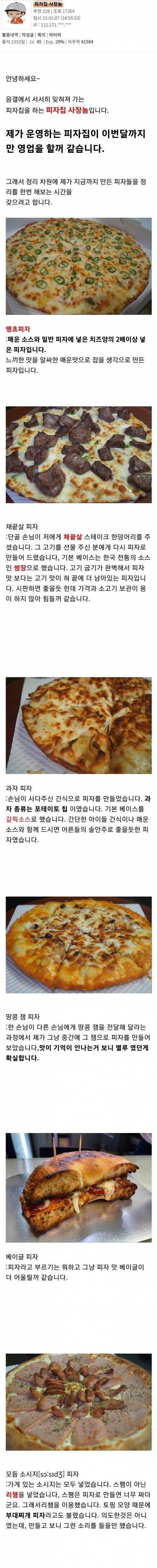 특이한 피자 많이 시도하던 사장님 최신 근황.jpg