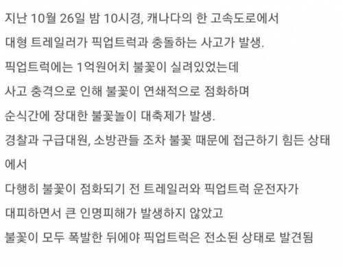 캐나다에서 발생한 1억원어치 불꽃놀이 대참사 ㄷㄷ.mp4