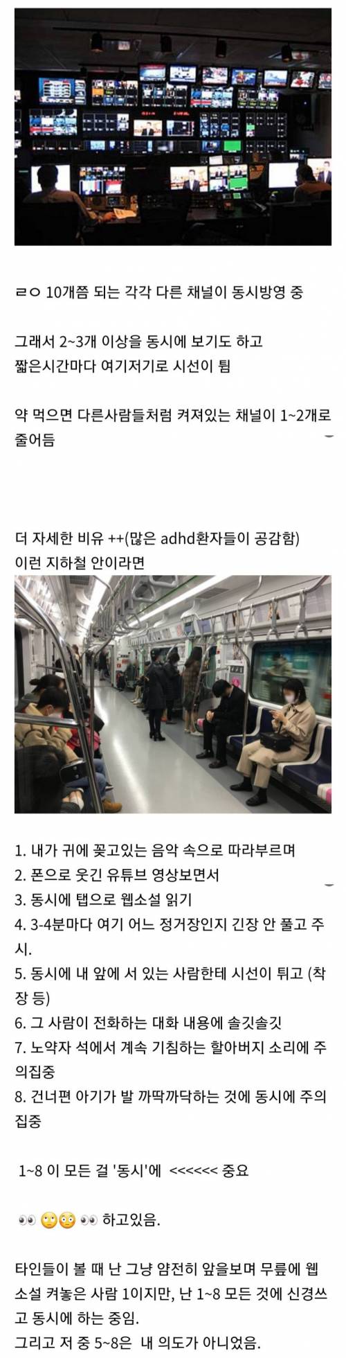 의사가 비유해준 ADHD 환자들 머릿속