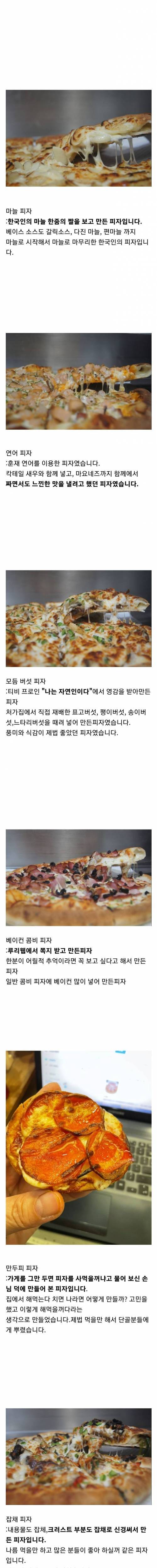 특이한 피자 많이 시도하던 사장님 최신 근황.jpg