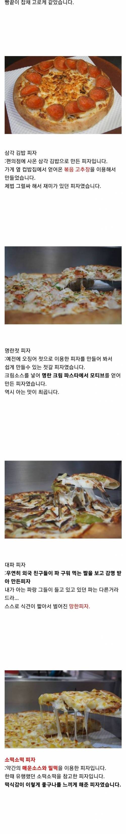 특이한 피자 많이 시도하던 사장님 최신 근황.jpg