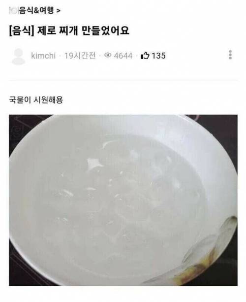 제로찌개 만들었다