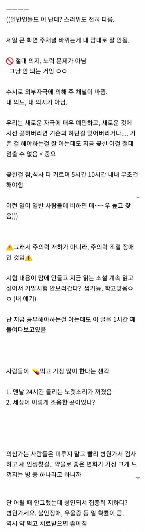 의사가 비유해준 ADHD 환자들 머릿속