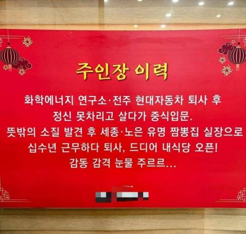 흔한 짬뽕집 사장님 이력.jpg