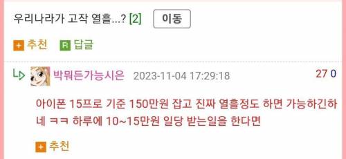 국가별 새아이폰을 사기 위해 필요한 근무일수