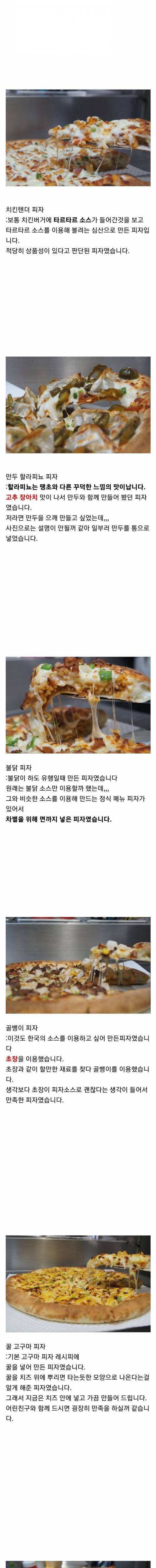 특이한 피자 많이 시도하던 사장님 최신 근황.jpg