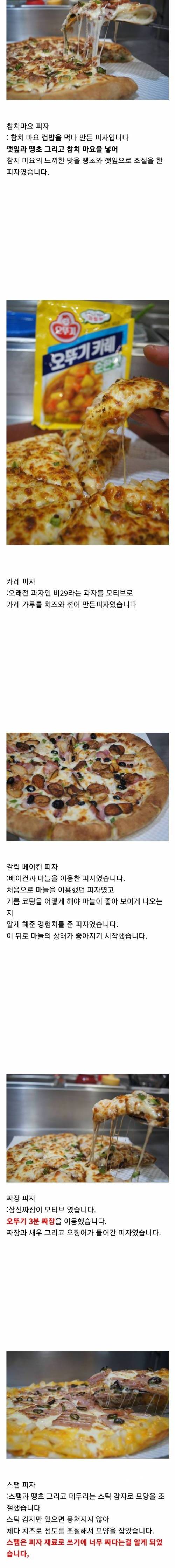 특이한 피자 많이 시도하던 사장님 최신 근황.jpg