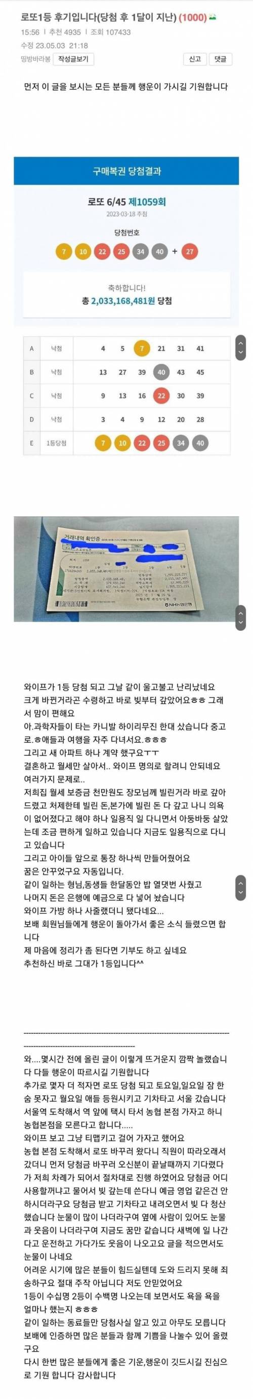 막노동근로자의 로또 1등 당첨후기