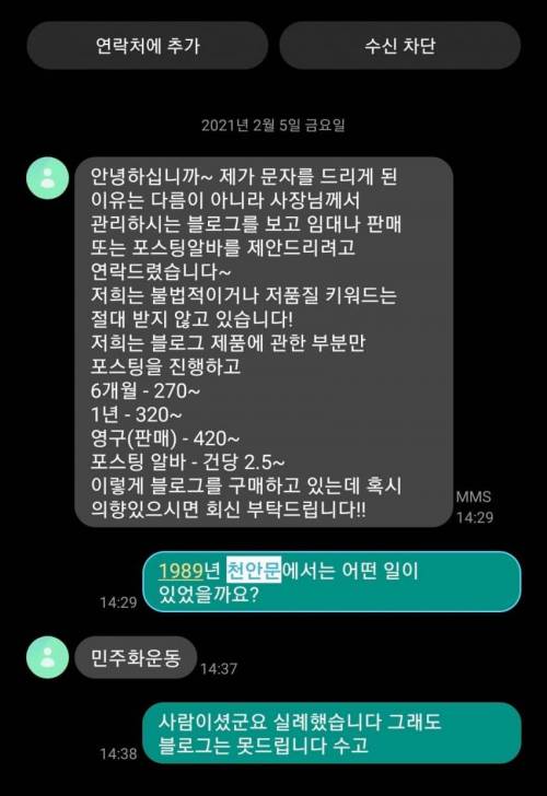 그래도 좀 친근한 스팸문자.jpg