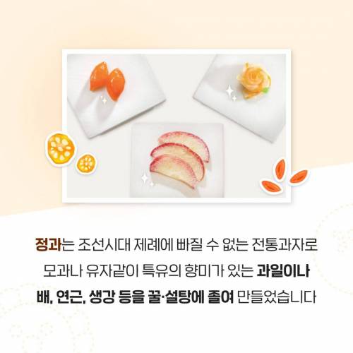 탕후루와 비슷한 우리나라 전통과자