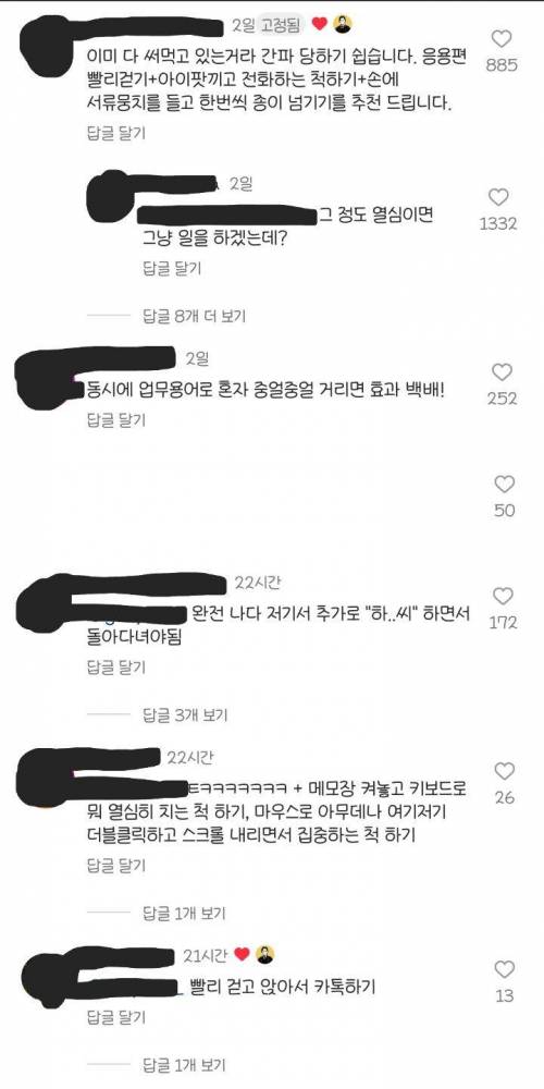 회사에서 일 없는데 바빠보이는 방법(외국편)